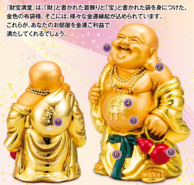 布袋様のオルゴナイト☆金運up☆ 通販